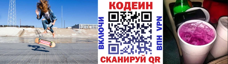 Кодеиновый сироп Lean Purple Drank Иланский